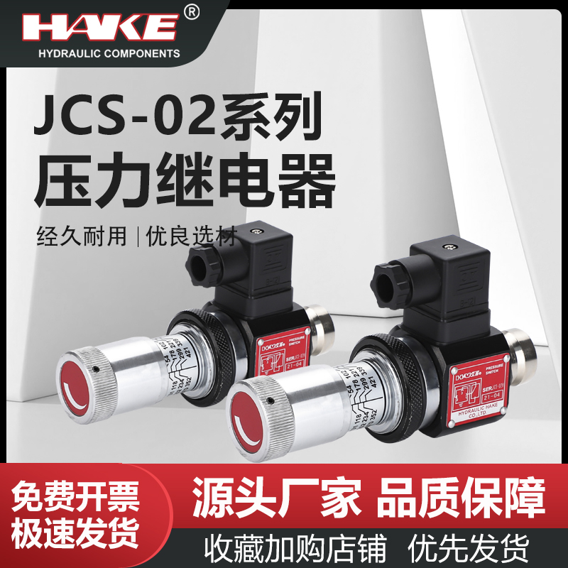 哈克压力继电器液油开关