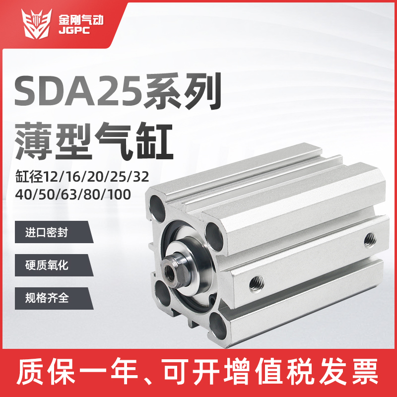 气动薄型气缸SDA25*5X10/15/20/25/30/35/40/50/60/75/100-S磁性