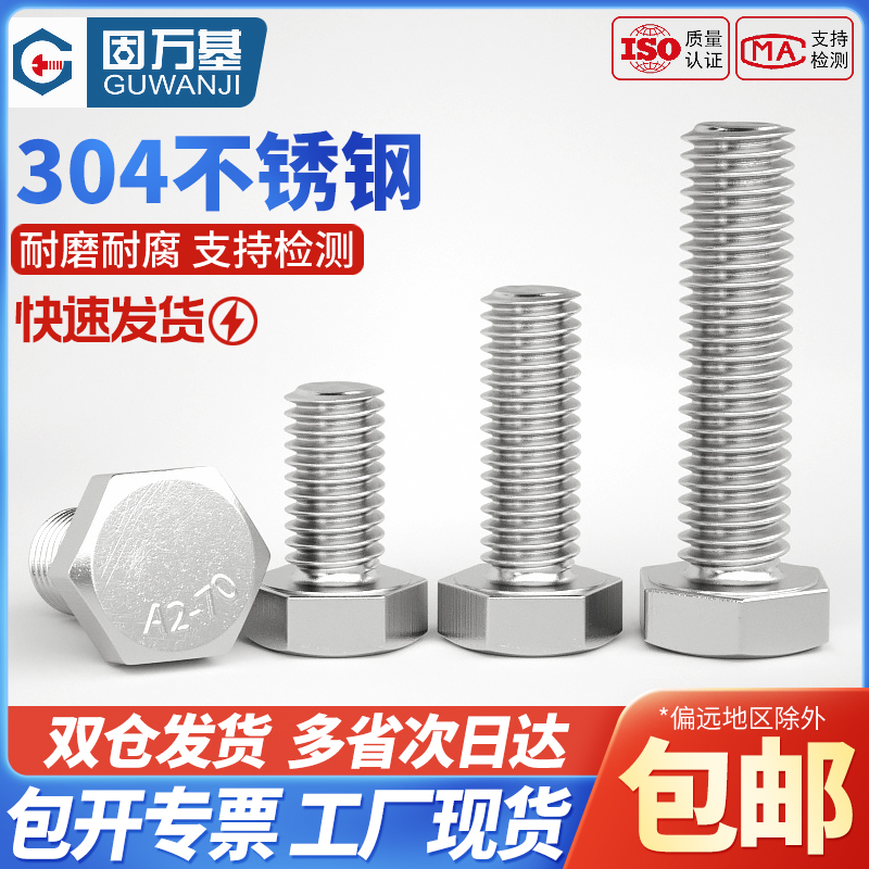 不锈钢外六角螺丝钉加长