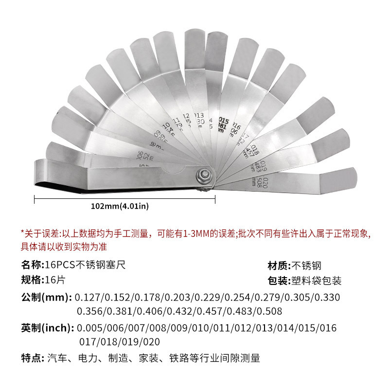 塞尺间隙尺不锈钢高精度单片气门塞规厚薄规0.127-0.508MM测量
