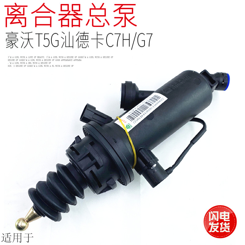 适用于中国重汽豪沃汕德