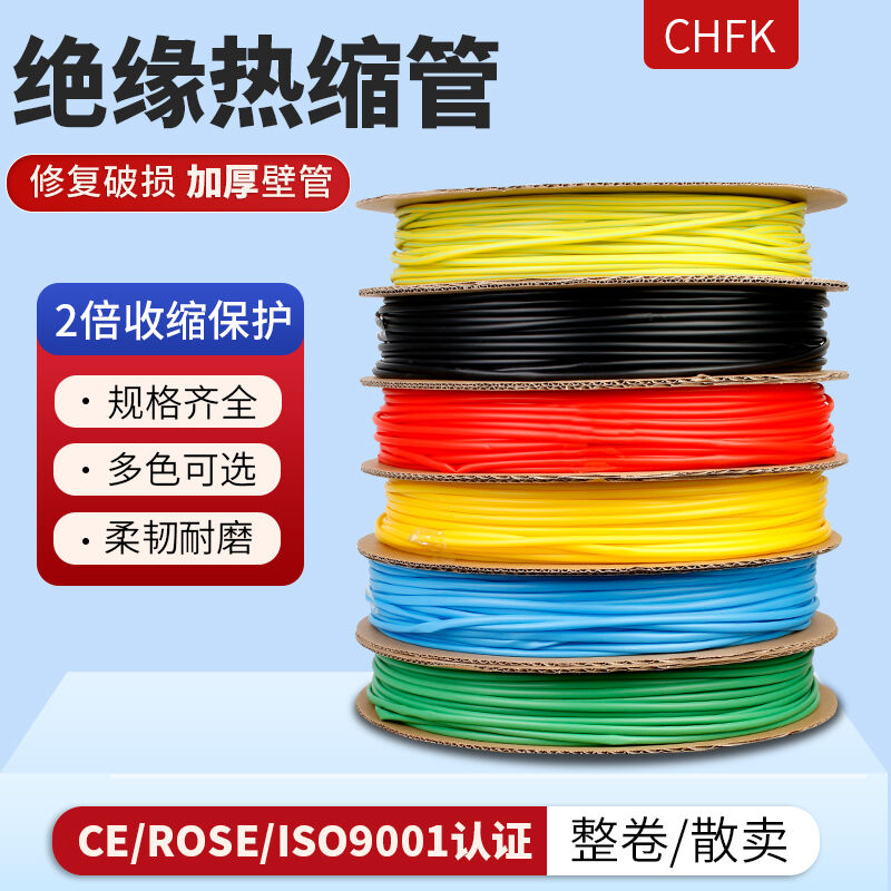 热缩管防水绝缘套管电线保护套数据线修复电工接线收缩管彩色加厚