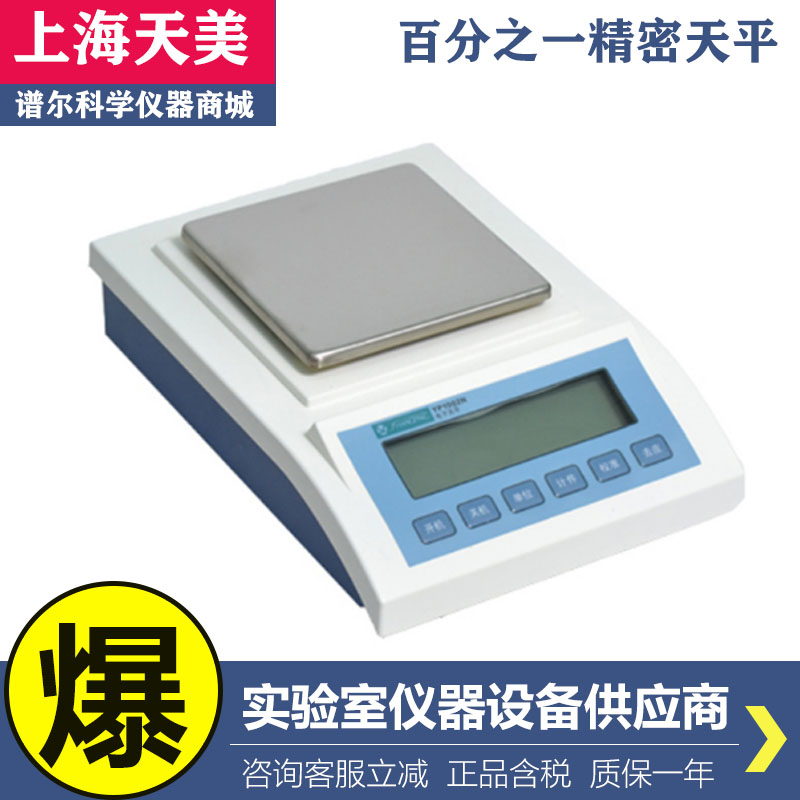 上海精科天美YP202N/502N/2001N/6001N百分之一电子精密天平0.1g