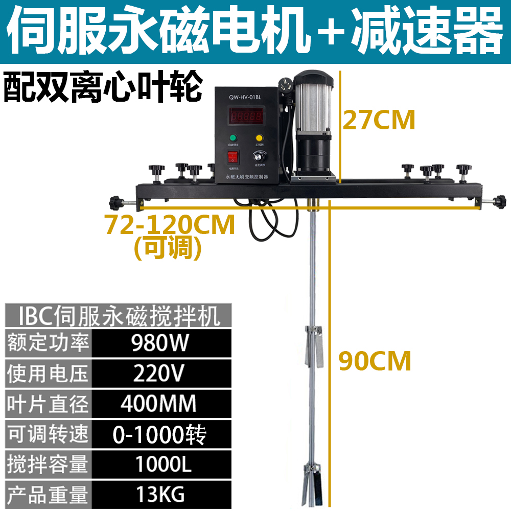 新款伺服电动IBC吨桶搅拌