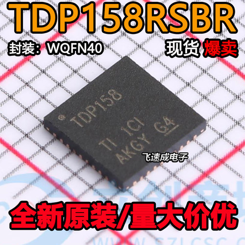 全新原装TDP158RSBR 可直拍WQFP40 TDP158其他接口转接驱动器芯片