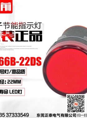 AD66B-22DS 电子节能指示灯信号灯 LED电气12V 24V 220V 22mm