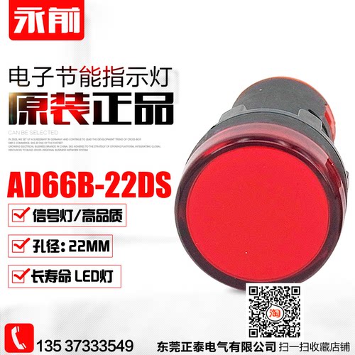 AD66B-22DS 电子节能指示灯信号灯 LED电气12V 24V 220V 22mm