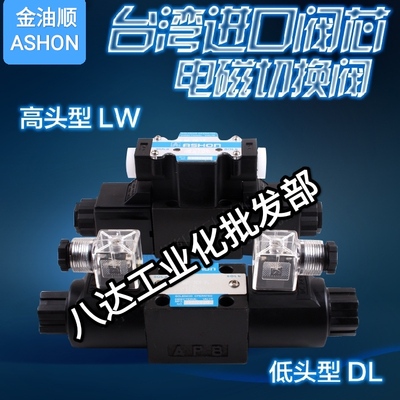 原装正品金油顺ASHON液压电磁阀AHD-G02-3C9-LW/DL油压换向阀