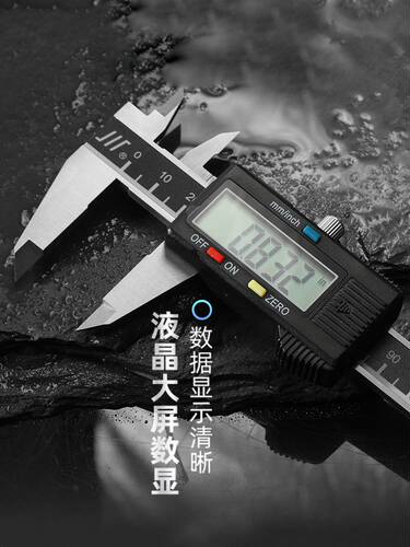成量数显卡尺字游标高精