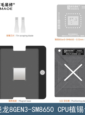 阿毛易修骁龙8Gen3/SM8650植锡平台钢网U22-SM8650手机CPU植锡网