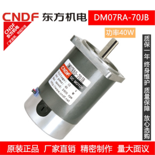 香港东方CNDF齿轮减速马达调速直流有刷微型自动门电机DM07RA-70B