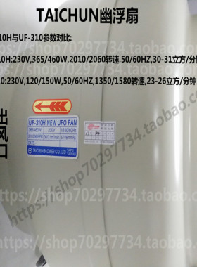 波峰焊幽浮扇TAICHUN排风机UF-310H鼓风机管道风机强力风幕机现货
