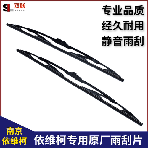 南京依维柯雨刮器片欧胜