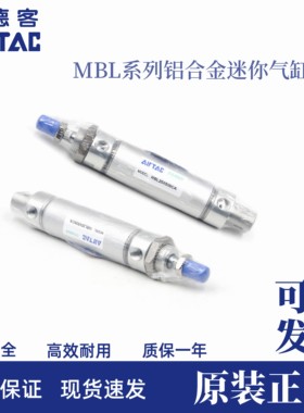 AirTAC亚德客铝合金迷你气缸MBL40*60/75/80/100/125/150-S-CA/U