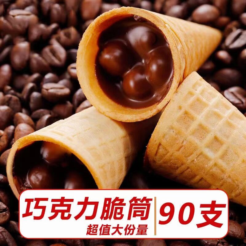 巧克力脆筒夹心饼干整箱冰淇淋蛋卷甜筒散装网红健康儿童小零食品