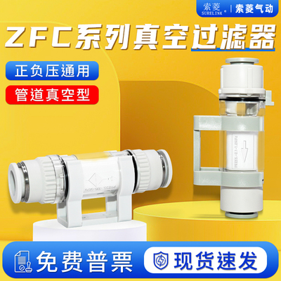 索菱气动SMC款管道型真空负压过滤器ZFC100/200/54B/74B/75B 吸盘
