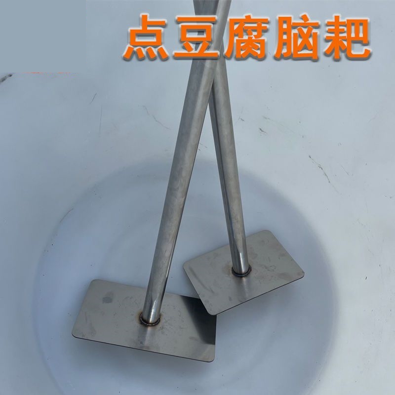 不锈钢耙子点浆脑豆腐工