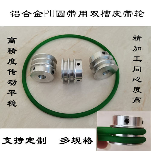铝合金双槽皮带轮diy自制皮带盘6mmPU圆皮带用小电机带轮加工定制