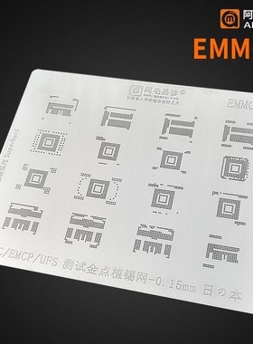 阿毛易修EMMC2 测试金点植锡网/EMCP/UFS/优质测试焊盘磁性钢网