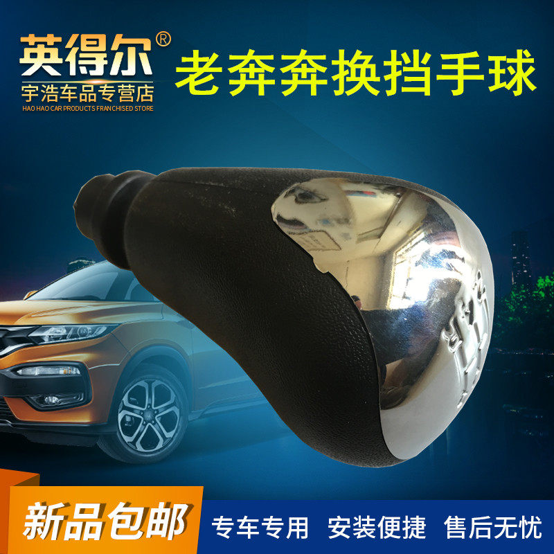 老款长安奔奔换挡手球排挡杆球头挂挡档位手球档把手柄手球波棍头