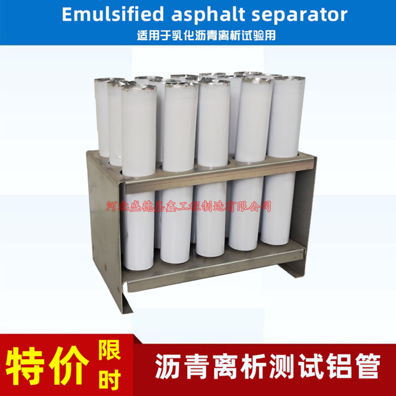 乳化沥青离析管架子盛样