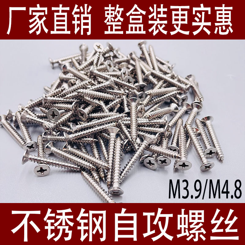 不锈钢自攻螺丝平头十字