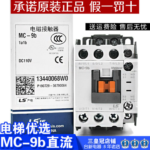 原装正品LG LS产电MC-9b电磁直流接触器代老款GMD-9 DC110V 24 9A