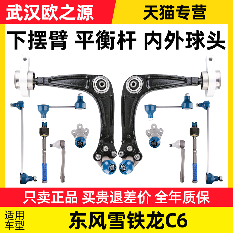 东风雪铁龙平衡杆球头方