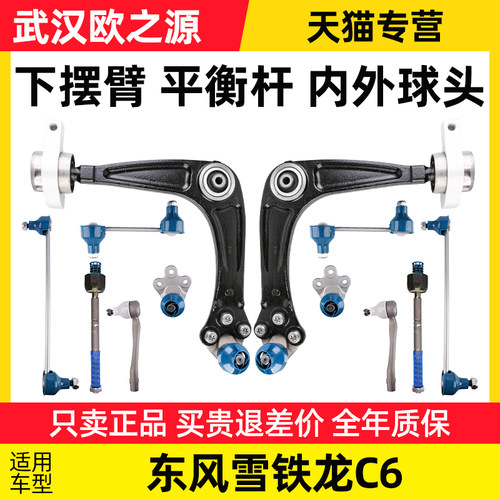 东风雪铁龙平衡杆球头方