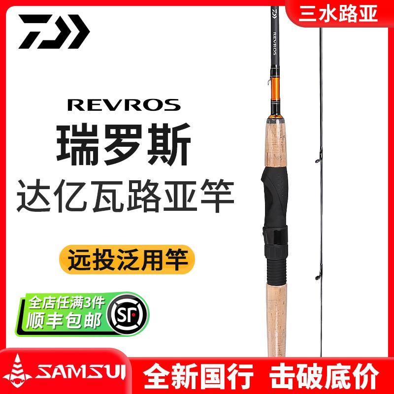 达亿瓦瑞罗斯路亚竿新手