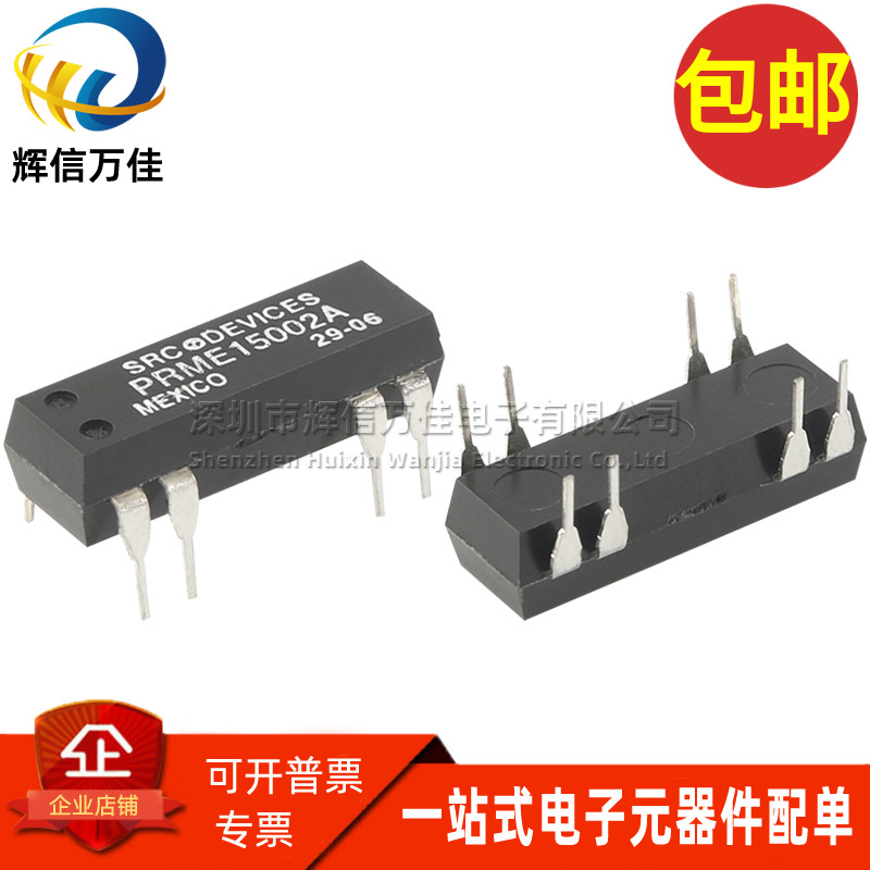 PRME15002A 进口全新插件8脚 12V 1A 单刀单掷常开型干簧管继电器