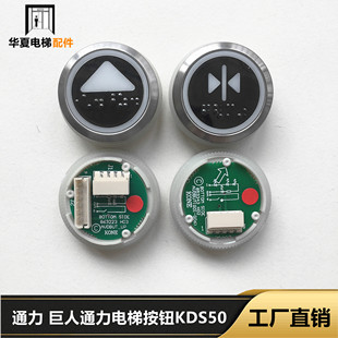 300黑底黑钛金不锈钢A4J141663A2 通力巨人通力电梯按钮KDS50
