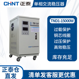 家用15000w 正泰15KW稳压器220V全自动 空调稳压器15KVA