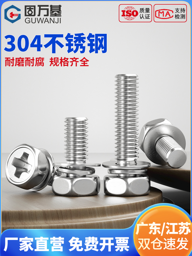 不锈钢十字外六角三组合