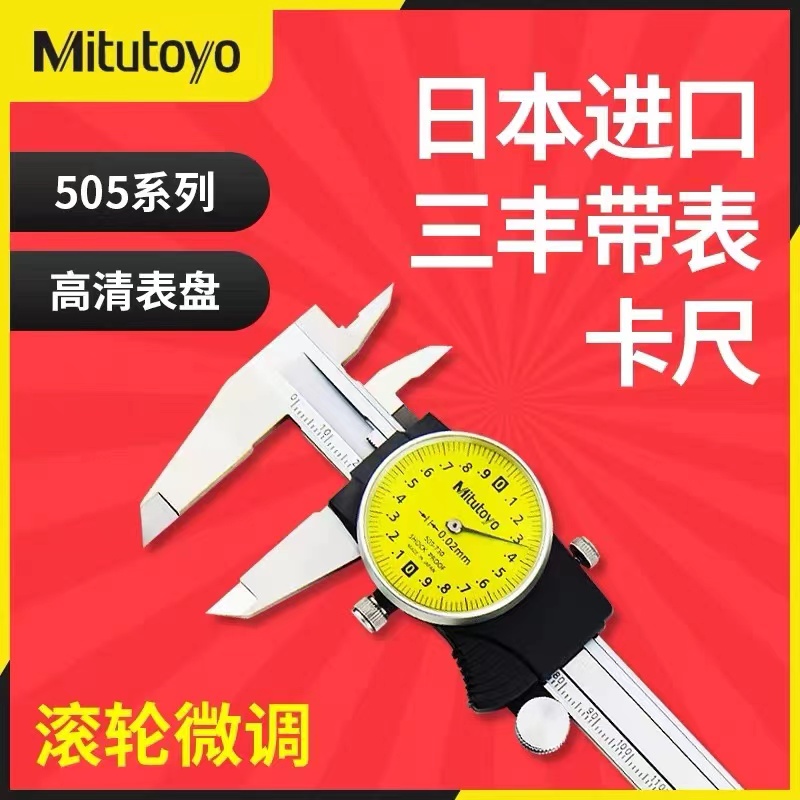 日本三丰Mitutoyo三陆带表卡尺游标 0-150-200 高精度505-730 732