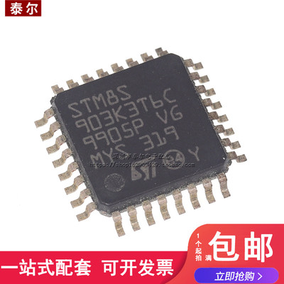 全新原装STM8S903K3T6C STM8S903K3T6 LQFP32 控制器 可直拍