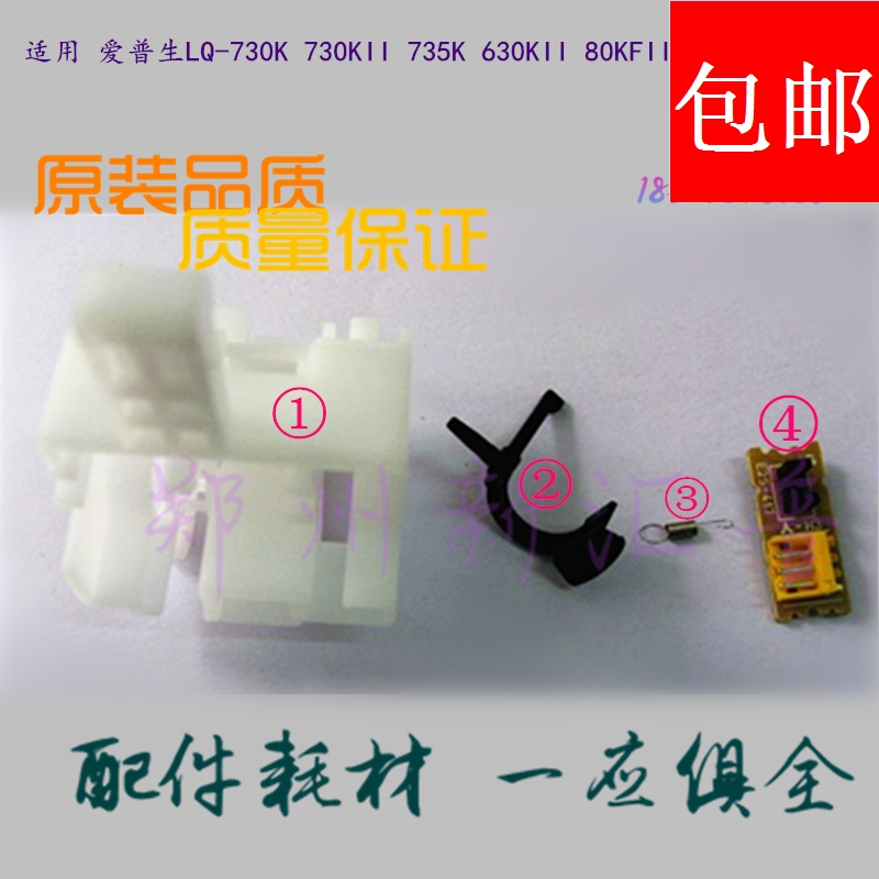 爱普生LQ-730K 730KII 735K 630K2 80KFII 前进纸传感器 感应器