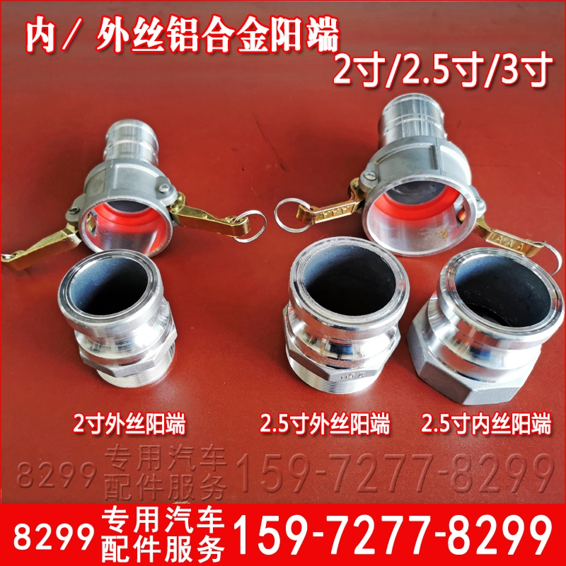 洒水车外螺纹铝合金内丝