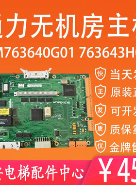 通力电梯无机房主板KM763640G01 763643H03/H04LCECPUNC原装主板