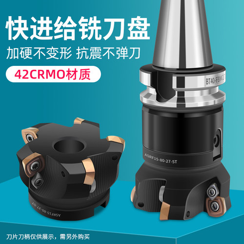 快进给铣刀盘数控片高效