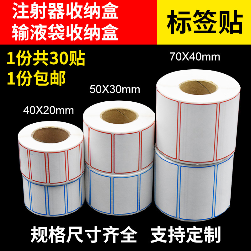 医院用药盒标签上补下取注射器收纳盒标签备用药盒1 2 5 10注射器