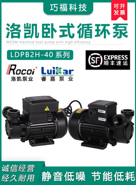 LDPB2H-40TP洛锐凯Rocoi线切割数控机床水箱泵高压循环铜线离心泵
