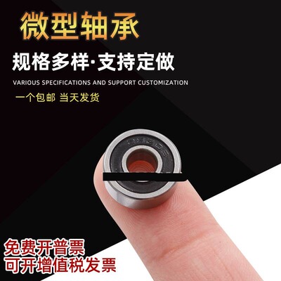 微型高速轴承小迷你大全