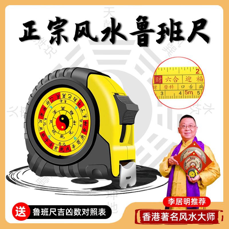 新款正宗鲁班尺卷尺风水阴阳丁兰高精度5米7.5米10米家用尺子正品