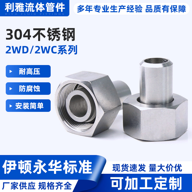 不锈钢内螺纹焊接头卡套