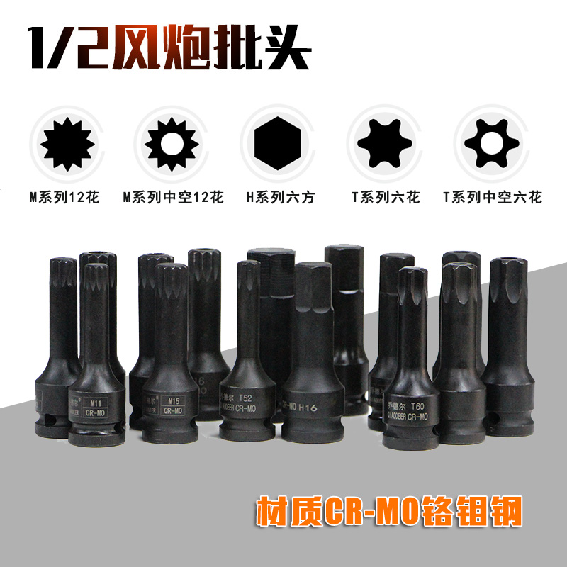 气动套筒批头M11M13M15M16M18旋具头H14H16H17H22扳手T52T60T90