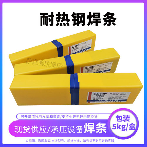 苏州萨立德耐热钢焊条电