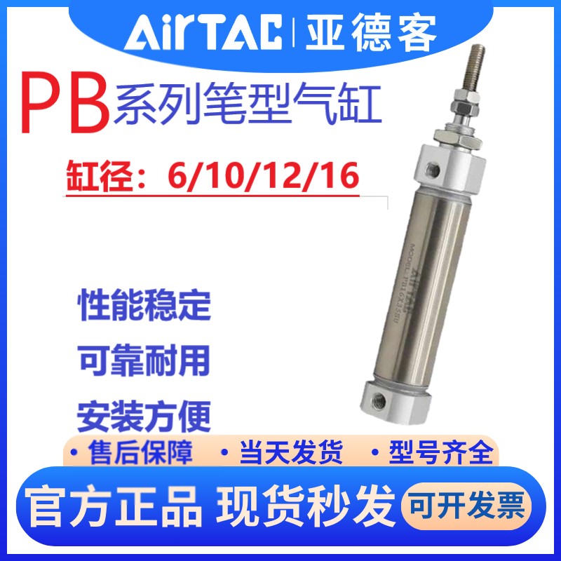 亚德客笔型小型迷你气缸PB 6/10/12/16X10X15X20X50X75-80-100-SU