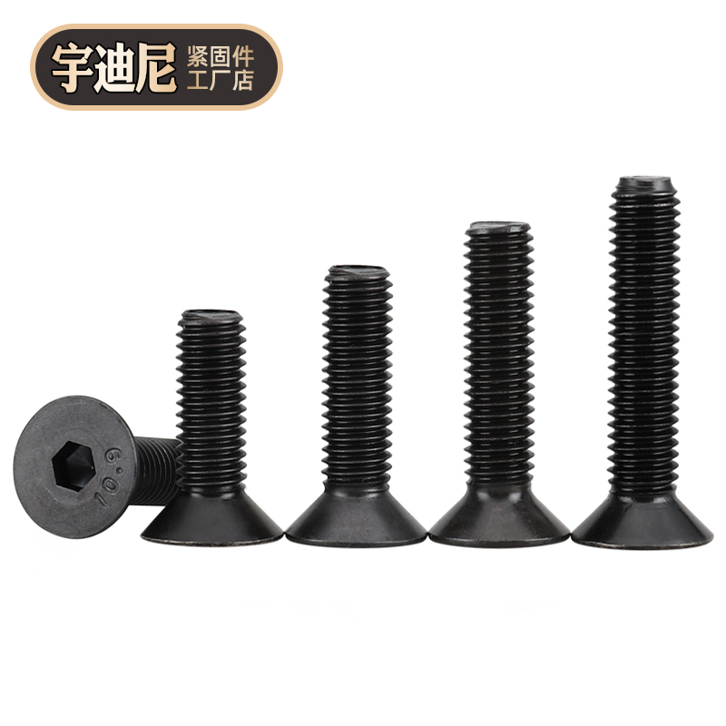 级沉头内六角螺丝发黑平