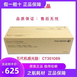 3060 富士施乐CT351089感光鼓组件 2060 3065五代机硒鼓 适用于